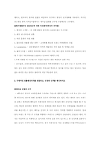 [국제경영론] 코데즈 컴바인의 베트남 진출-7