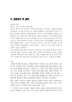 [전략경영] 하이트와 진로의 M&A과정-10