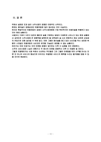 [마케팅] 참이슬과 처음처럼 마케팅전략 비교 분석-15
