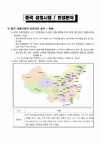 [해외시장론] 중국 성형시장 진출방안-4