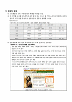 [해외시장론] 중국 성형시장 진출방안-7