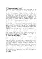 [정치외교학] 직접민주주의를 바탕으로 한 국가 건설 실습-2