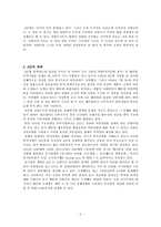 [정치외교학] 직접민주주의를 바탕으로 한 국가 건설 실습-3