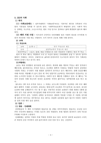 [정치외교학] 직접민주주의를 바탕으로 한 국가 건설 실습-4