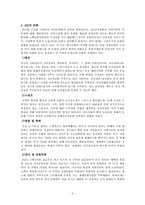 [정치외교학] 직접민주주의를 바탕으로 한 국가 건설 실습-5