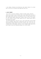 [정치외교학] 직접민주주의를 바탕으로 한 국가 건설 실습-6