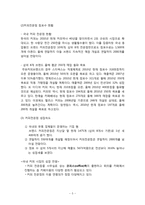 [마케팅] 카페베네의 성공전략-6