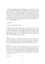[마케팅] 카페베네의 성공전략-11