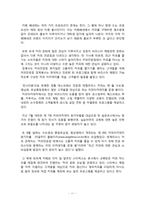 [마케팅] 카페베네의 성공전략-12