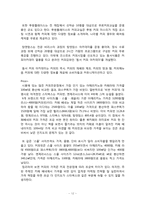 [마케팅] 카페베네의 성공전략-13