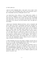 [마케팅] 카페베네의 성공전략-14