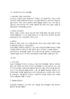 [마케팅] 카페베네의 성공전략-16