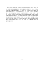 [마케팅] 카페베네의 성공전략-18