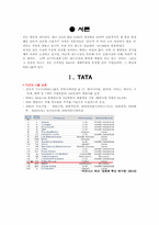 [국제경영론] 인도 TaTa의 사업전략-3