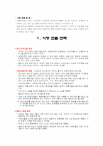 [국제경영론] 인도 TaTa의 사업전략-12