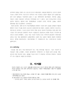 [국제경영론] 인도 TaTa의 사업전략-18