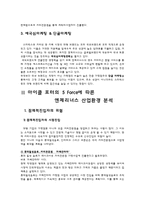 엔제리너스 마케팅 전략-5