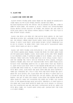 [경영전략] 현대차 vs 도요타 경쟁력 비교 분석-16