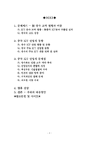 [정보통신 경제론] 중국의 ICT산업 동향과 전망-2