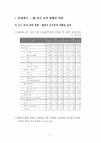 [정보통신 경제론] 중국의 ICT산업 동향과 전망-3