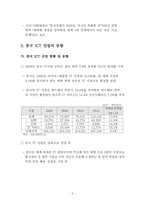 [정보통신 경제론] 중국의 ICT산업 동향과 전망-5