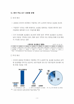 [정보통신 경제론] 중국의 ICT산업 동향과 전망-6