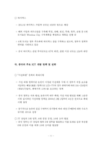 [정보통신 경제론] 중국의 ICT산업 동향과 전망-13
