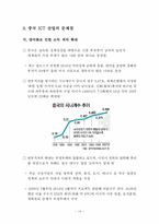 [정보통신 경제론] 중국의 ICT산업 동향과 전망-16