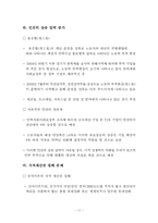 [정보통신 경제론] 중국의 ICT산업 동향과 전망-19