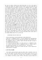 [스포츠 마케팅] 한국 실업 테니스와 일본, 미국의 실업 테니스 비교 분석-4