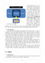 [스포츠 마케팅] 한국 실업 테니스와 일본, 미국의 실업 테니스 비교 분석-5