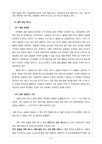 [스포츠 마케팅] 한국 실업 테니스와 일본, 미국의 실업 테니스 비교 분석-9