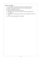 [스포츠 마케팅] 한국 실업 테니스와 일본, 미국의 실업 테니스 비교 분석-14