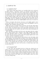 [스포츠 마케팅] FC 서울 마케팅 사례 분석-3