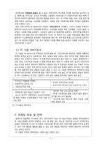 [스포츠 마케팅] FC 서울 마케팅 사례 분석-8