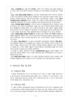 [스포츠 마케팅] FC 서울 마케팅 사례 분석-9