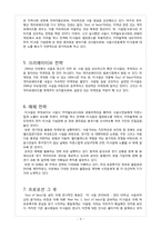 [스포츠 마케팅] FC 서울 마케팅 사례 분석-10