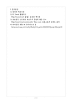 [스포츠 마케팅] FC 서울 마케팅 사례 분석-12