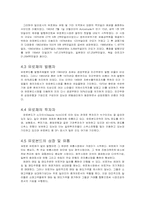[국제재무관리] 국제금융시장과 유로시장-13