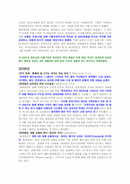 [재무관리] 오리온과 롯데제과 재무분석-7