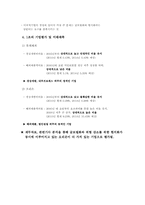 [재무관리] 오리온과 롯데제과 재무분석-16
