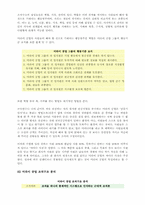 [인사관리] 미라이공업 조직구조와 문화분석-5