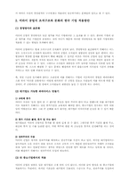 [인사관리] 미라이공업 조직구조와 문화분석-10