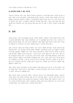 [인사관리] 미라이공업 조직구조와 문화분석-11