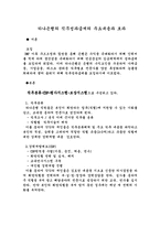 [인적자원관리] 하나은행의 직무성과급제의 주요내용과 효과-1