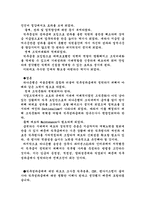 [인적자원관리] 하나은행의 직무성과급제의 주요내용과 효과-3
