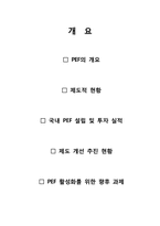 [국제재무관리] 사모펀드(PEF)현황과 활성화 방안-2