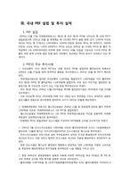[국제재무관리] 사모펀드(PEF)현황과 활성화 방안-7