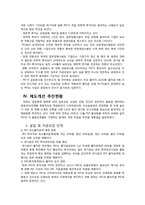 [국제재무관리] 사모펀드(PEF)현황과 활성화 방안-9