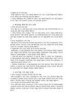 [국제재무관리] 사모펀드(PEF)현황과 활성화 방안-10